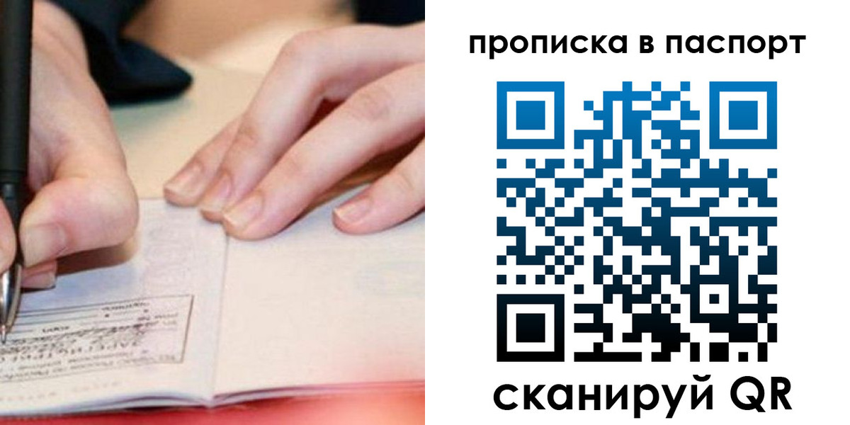 прописка гарантия в Мирном